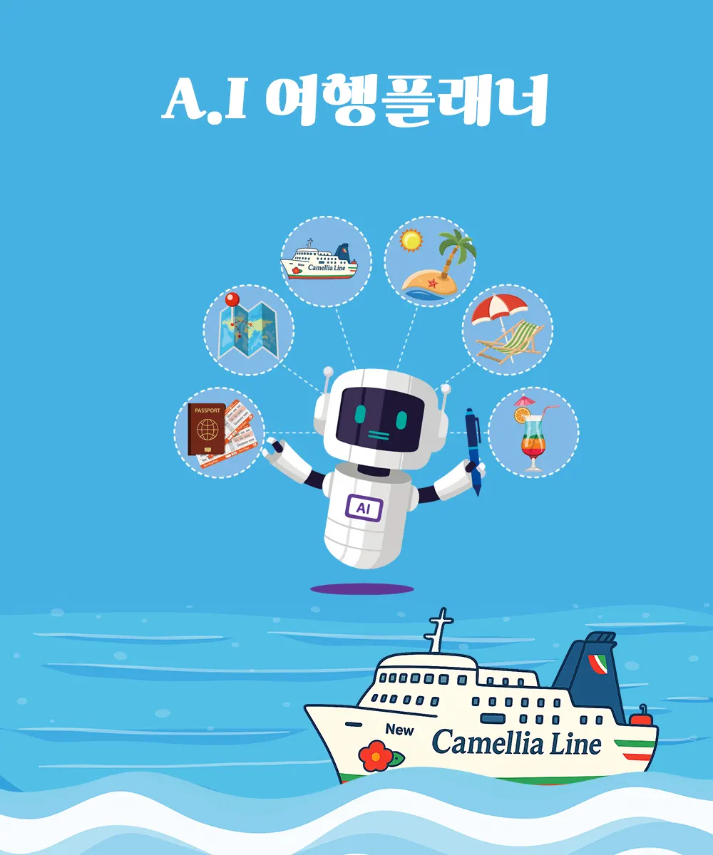 A.I.여행플래너
